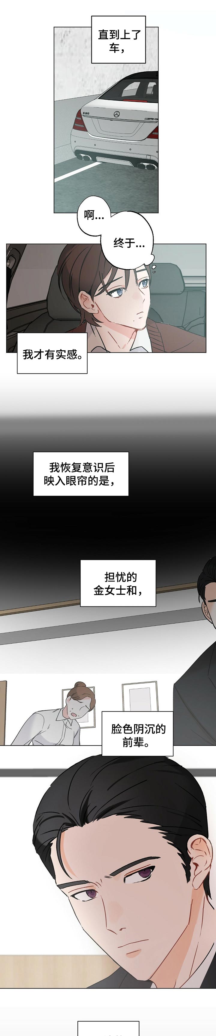 《专属欧米伽》漫画最新章节第39章：【故事三】孤独感免费下拉式在线观看章节第【5】张图片