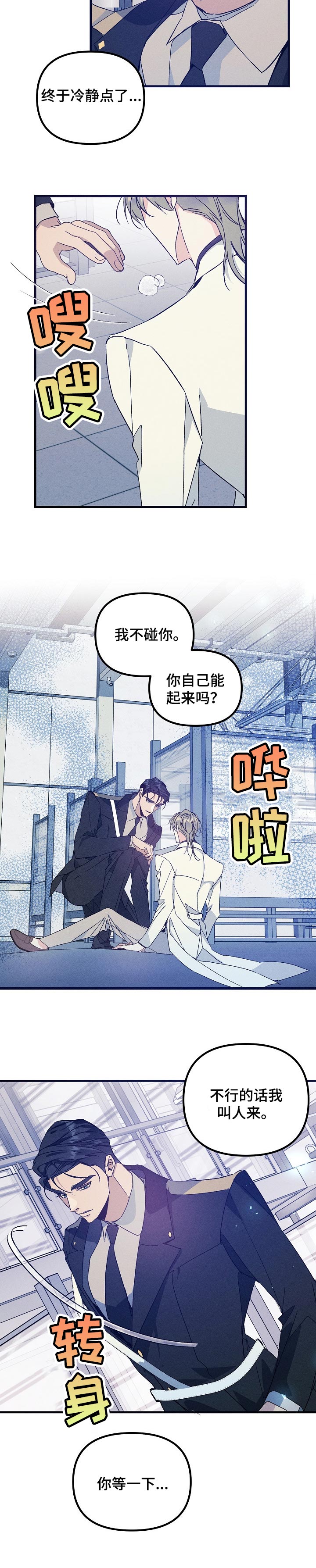 《青年将官》漫画最新章节第66章：别丢下我免费下拉式在线观看章节第【3】张图片