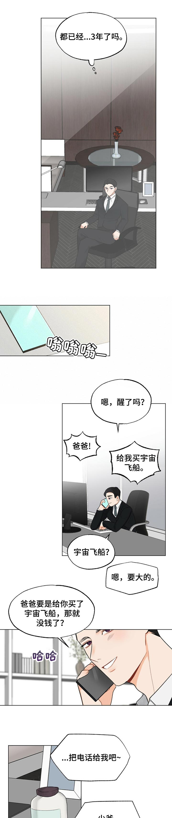 《专属欧米伽》漫画最新章节第43章：【故事三】吃蛋糕免费下拉式在线观看章节第【7】张图片