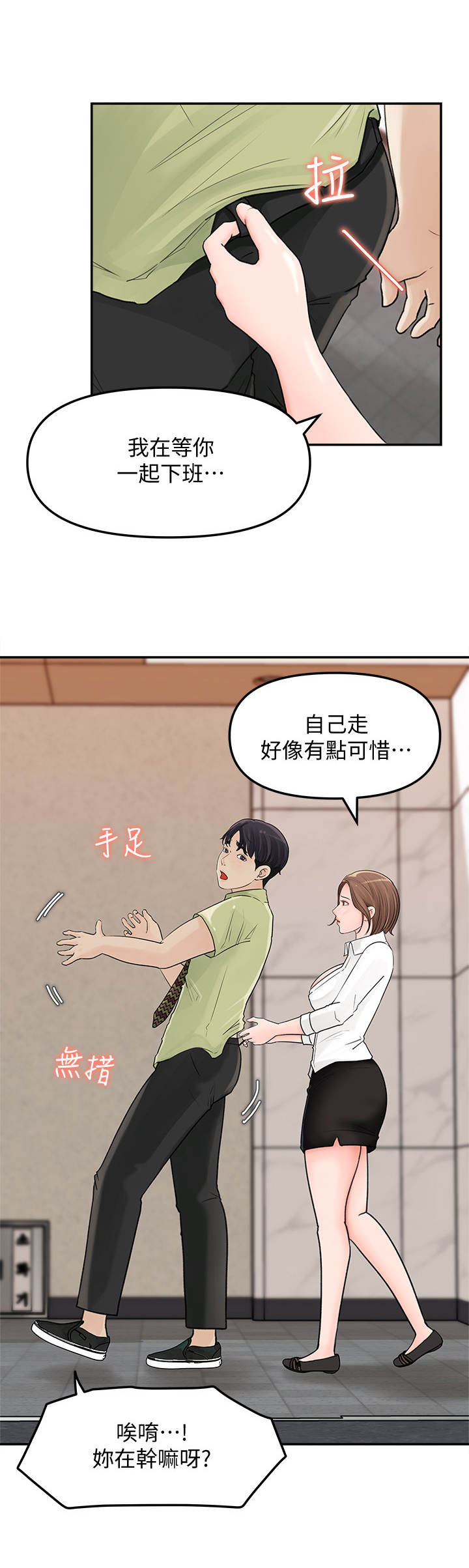 《收藏清单》漫画最新章节第19章：快点啦免费下拉式在线观看章节第【6】张图片