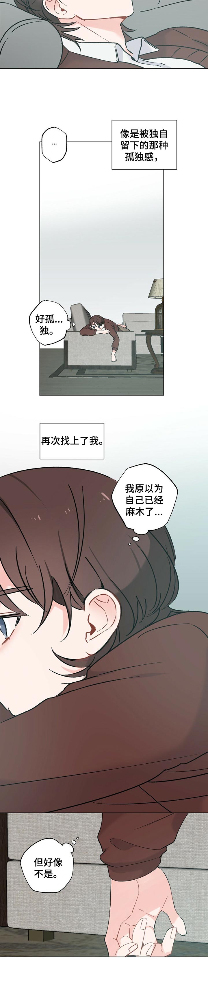 《专属欧米伽》漫画最新章节第39章：【故事三】孤独感免费下拉式在线观看章节第【1】张图片