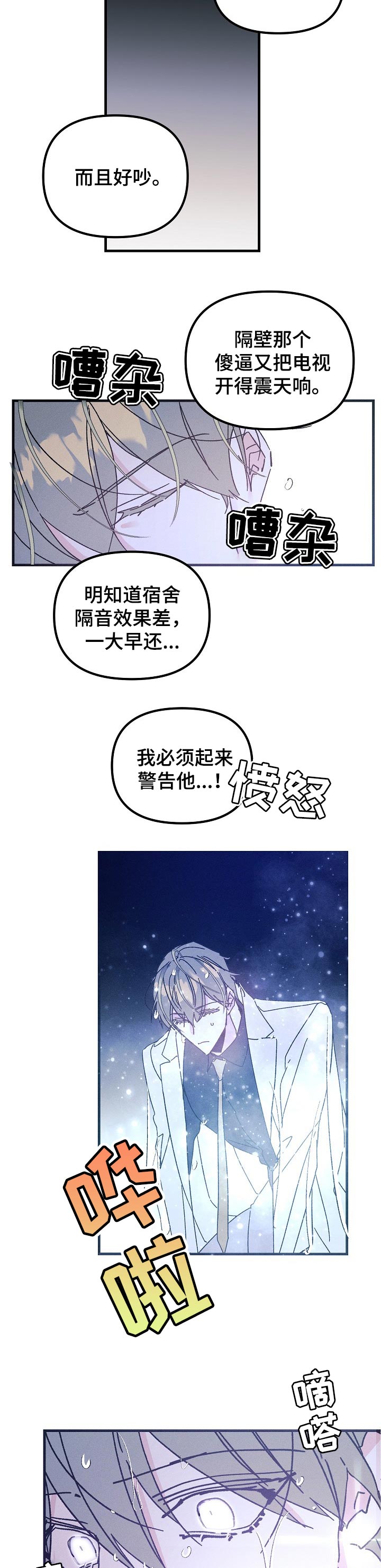 《青年将官》漫画最新章节第46章：梦境免费下拉式在线观看章节第【4】张图片