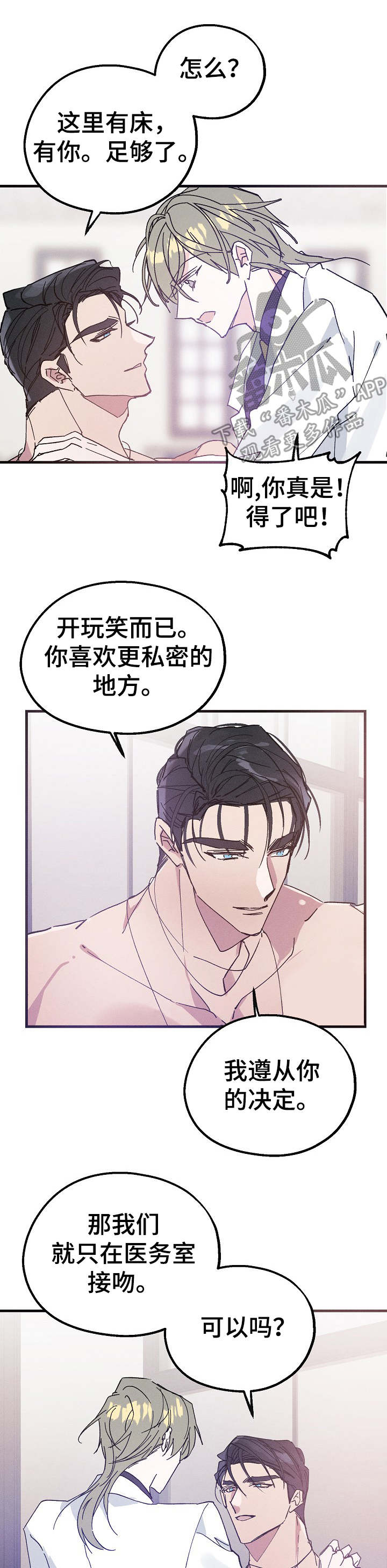 《青年将官》漫画最新章节第22章：借口免费下拉式在线观看章节第【4】张图片