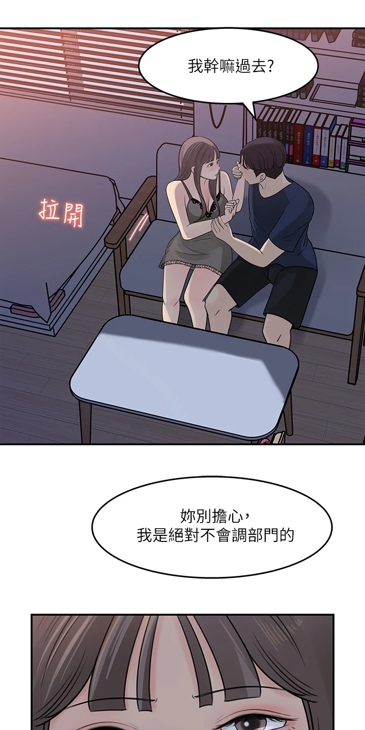 《收藏清单》漫画最新章节第38章：熟悉之人免费下拉式在线观看章节第【23】张图片