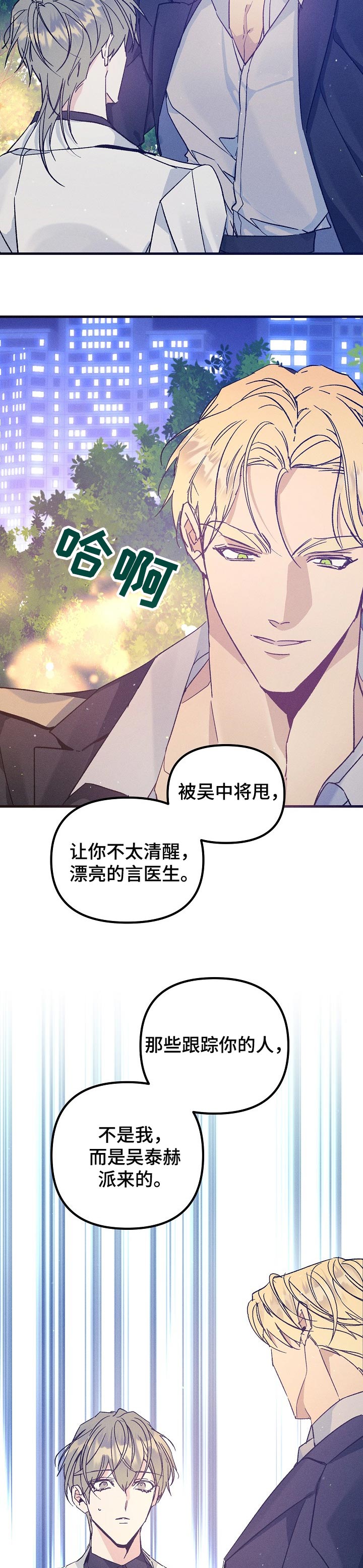 《青年将官》漫画最新章节第58章：放弃了免费下拉式在线观看章节第【10】张图片