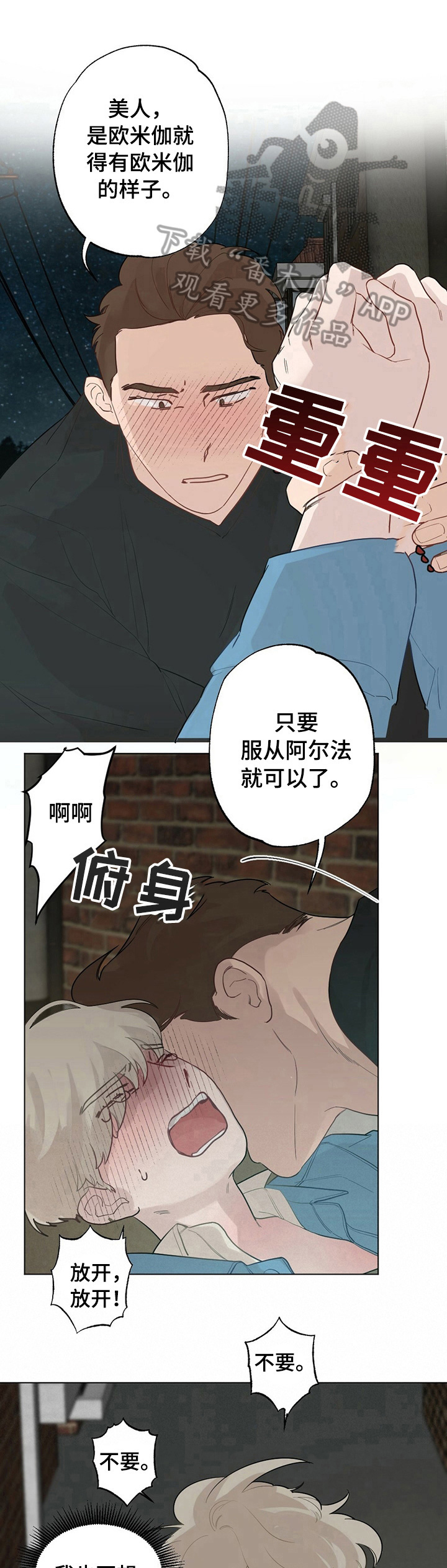 《专属欧米伽》漫画最新章节第18章：【故事二】被救免费下拉式在线观看章节第【6】张图片