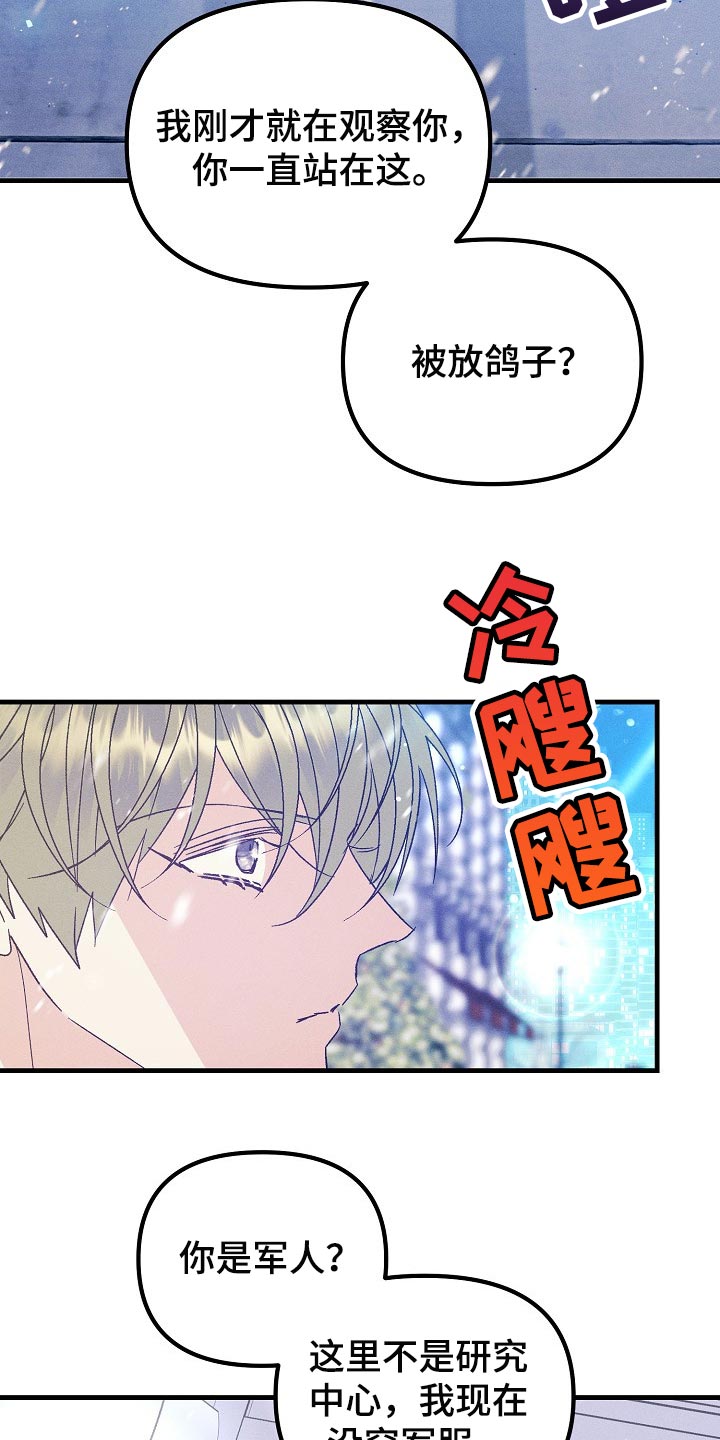 《青年将官》漫画最新章节第97章：【特辑】已经有约了免费下拉式在线观看章节第【9】张图片