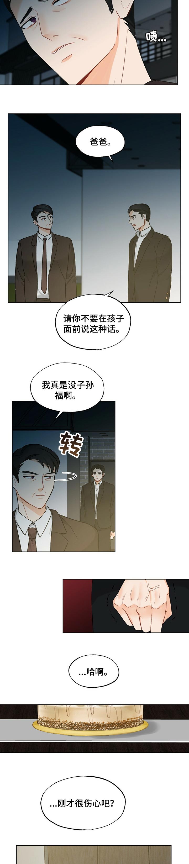 《专属欧米伽》漫画最新章节第43章：【故事三】吃蛋糕免费下拉式在线观看章节第【2】张图片