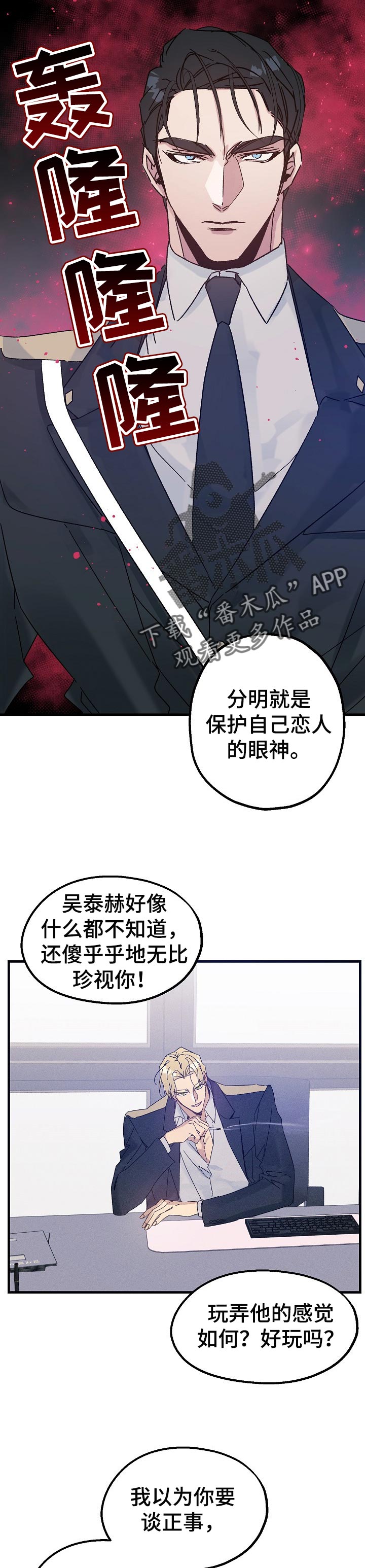 《青年将官》漫画最新章节第41章：野猫免费下拉式在线观看章节第【10】张图片