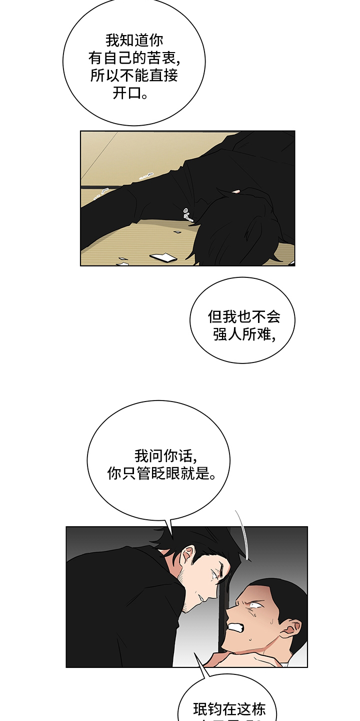 《如果你喜欢》漫画最新章节第110章：对不住了免费下拉式在线观看章节第【8】张图片