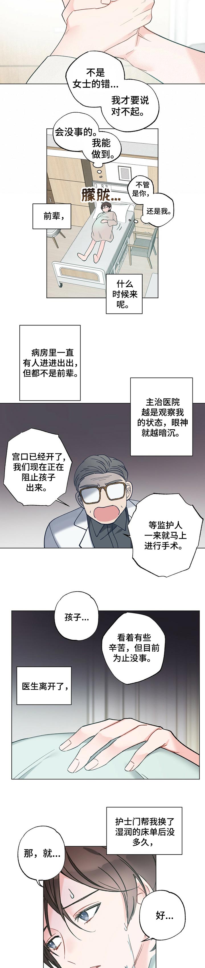 《专属欧米伽》漫画最新章节第38章：【故事三】安心免费下拉式在线观看章节第【3】张图片