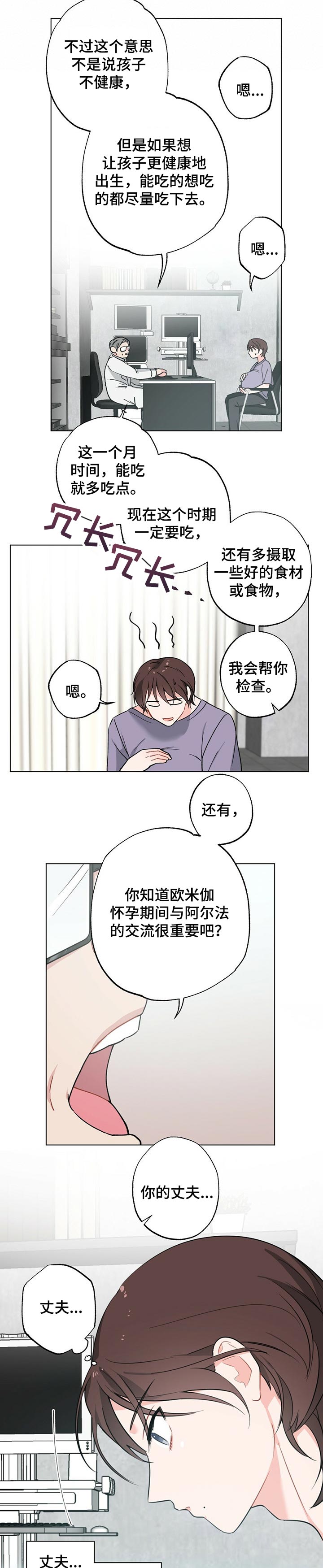 《专属欧米伽》漫画最新章节第34章：【故事三】怀孕期免费下拉式在线观看章节第【3】张图片