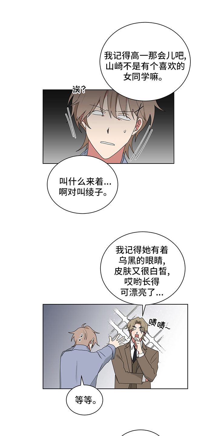 《如果你喜欢》漫画最新章节第114章：照片免费下拉式在线观看章节第【7】张图片