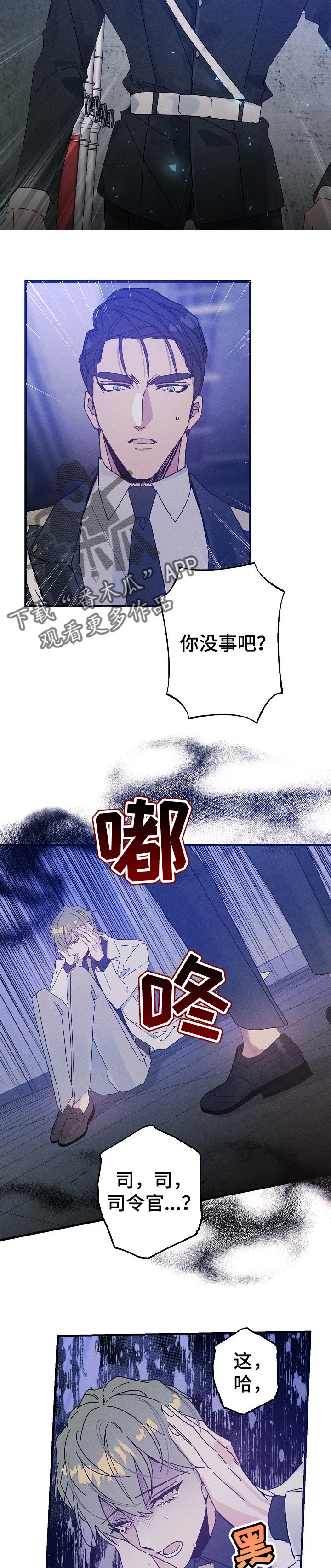 《青年将官》漫画最新章节第45章：赶到免费下拉式在线观看章节第【9】张图片