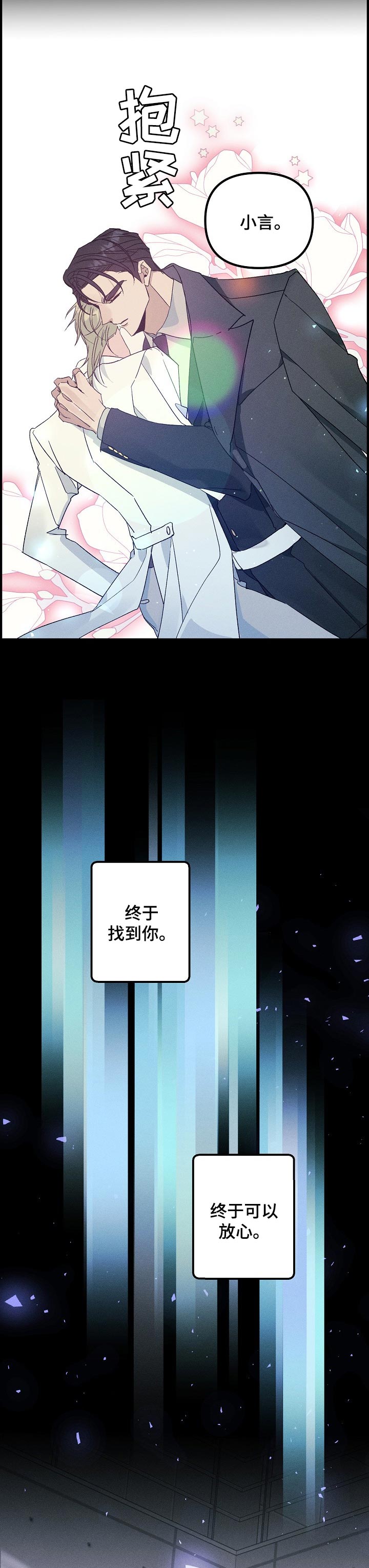 《青年将官》漫画最新章节第74章：冷静免费下拉式在线观看章节第【11】张图片