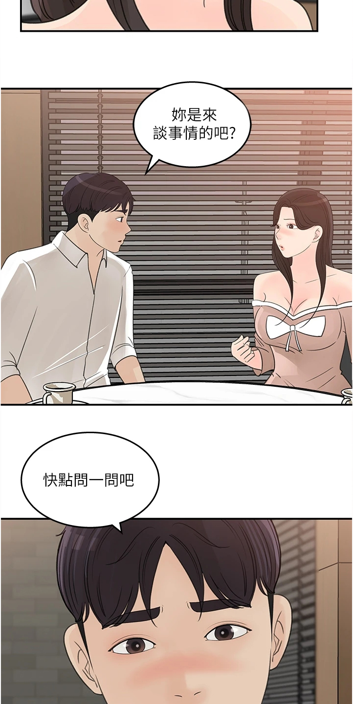 《收藏清单》漫画最新章节第34章：切入主题免费下拉式在线观看章节第【14】张图片