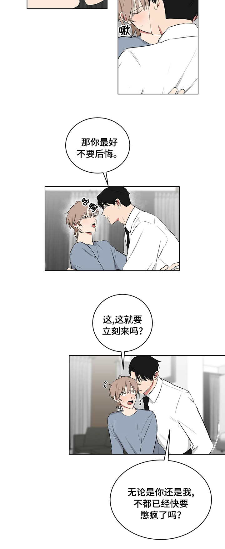 《如果你喜欢》漫画最新章节第101章：以后免费下拉式在线观看章节第【3】张图片