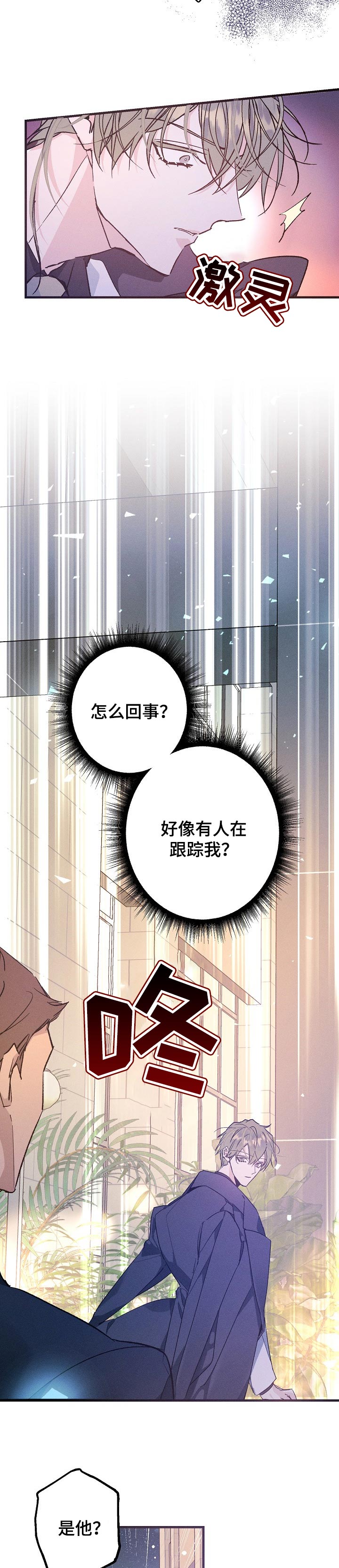 《青年将官》漫画最新章节第57章：质问免费下拉式在线观看章节第【11】张图片