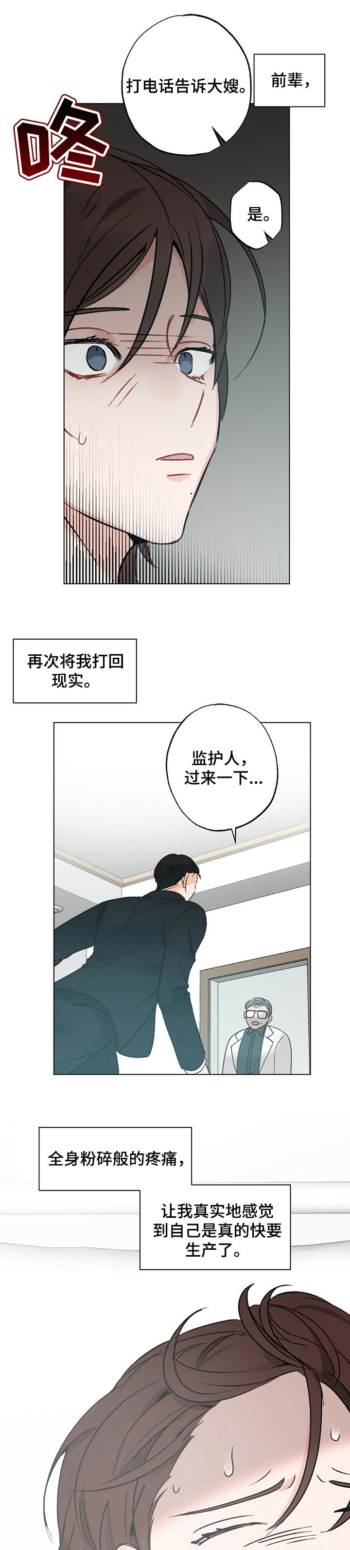 《专属欧米伽》漫画最新章节第39章：【故事三】孤独感免费下拉式在线观看章节第【11】张图片