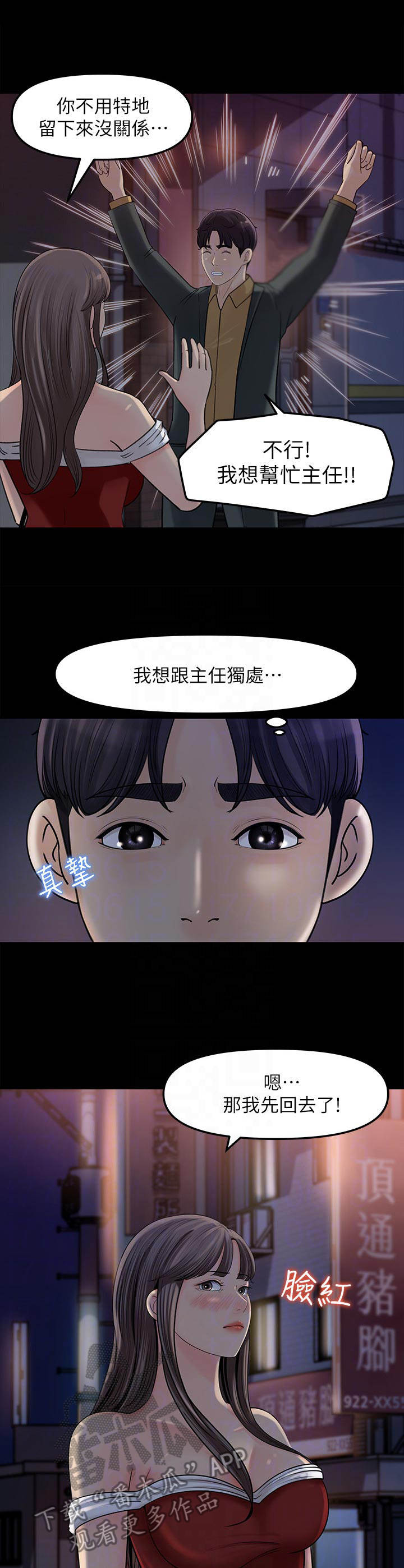 《收藏清单》漫画最新章节第17章：顾虑免费下拉式在线观看章节第【9】张图片