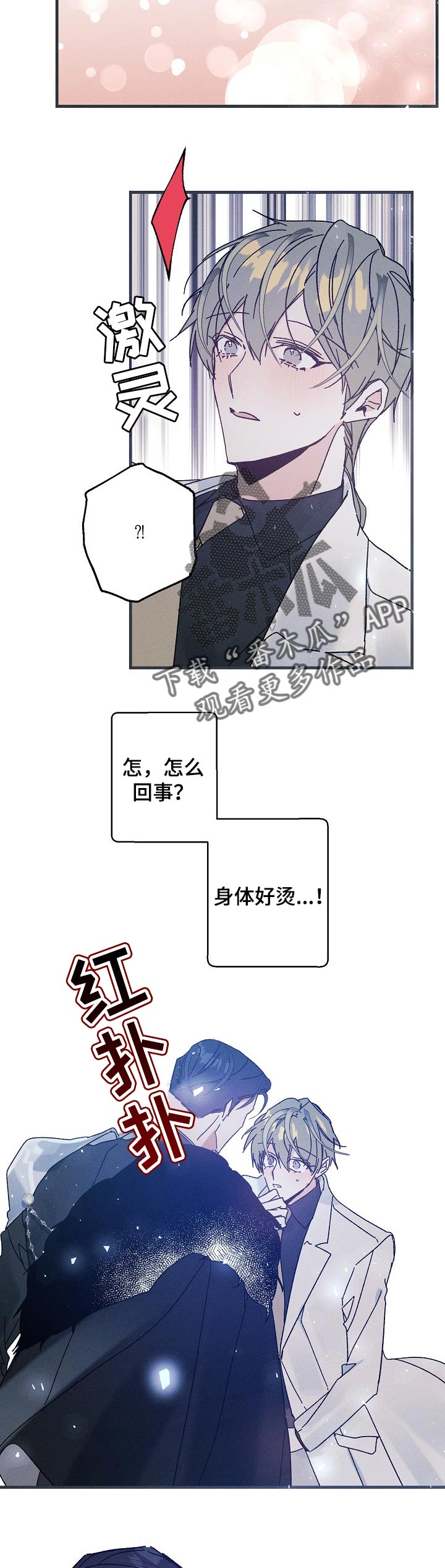 《青年将官》漫画最新章节第47章：选择我免费下拉式在线观看章节第【2】张图片