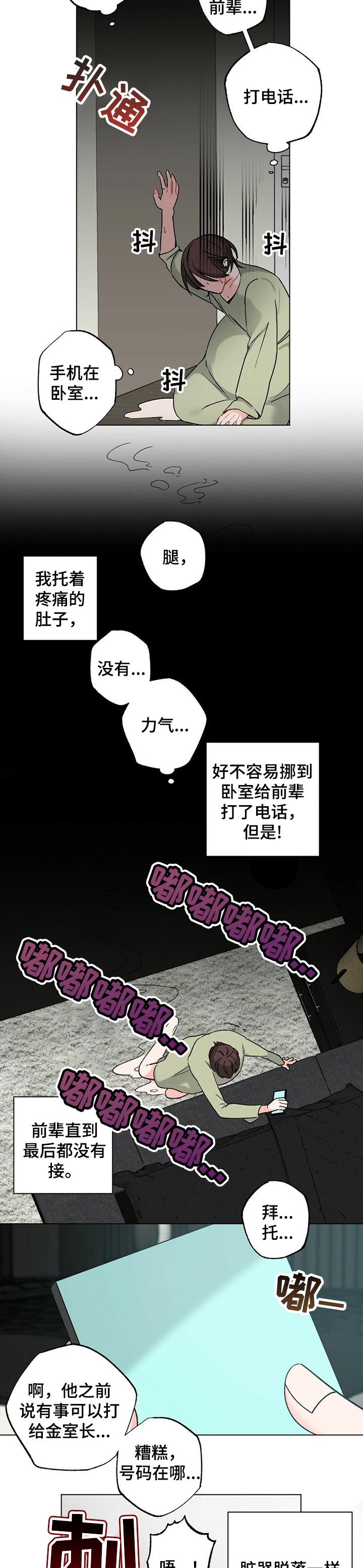 《专属欧米伽》漫画最新章节第37章：【故事三】生孩子的感受免费下拉式在线观看章节第【2】张图片