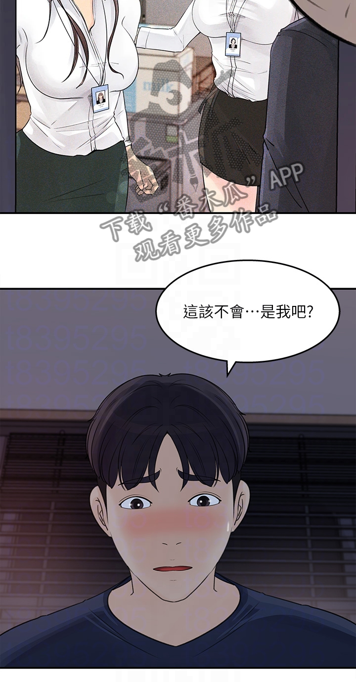 《收藏清单》漫画最新章节第37章：神秘人出现免费下拉式在线观看章节第【12】张图片