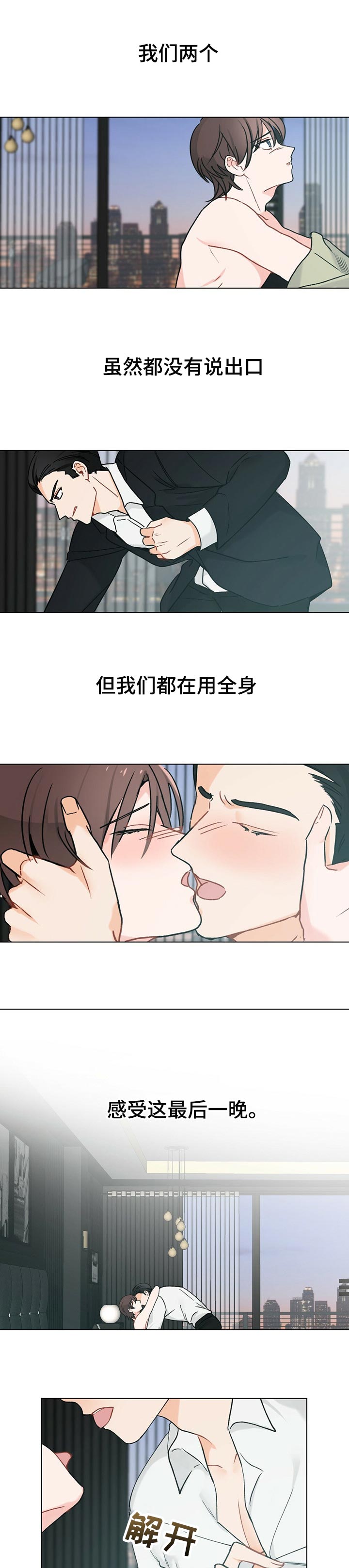 《专属欧米伽》漫画最新章节第42章：【故事三】不辞而别免费下拉式在线观看章节第【6】张图片