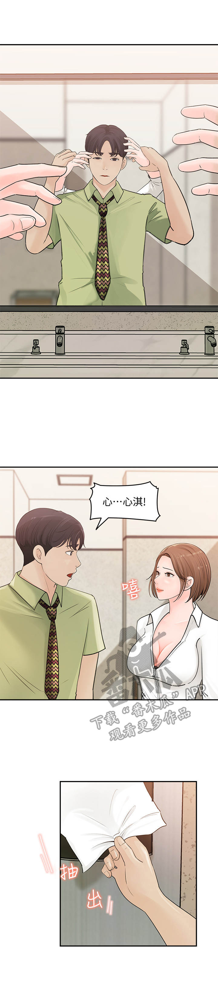 《收藏清单》漫画最新章节第19章：快点啦免费下拉式在线观看章节第【8】张图片