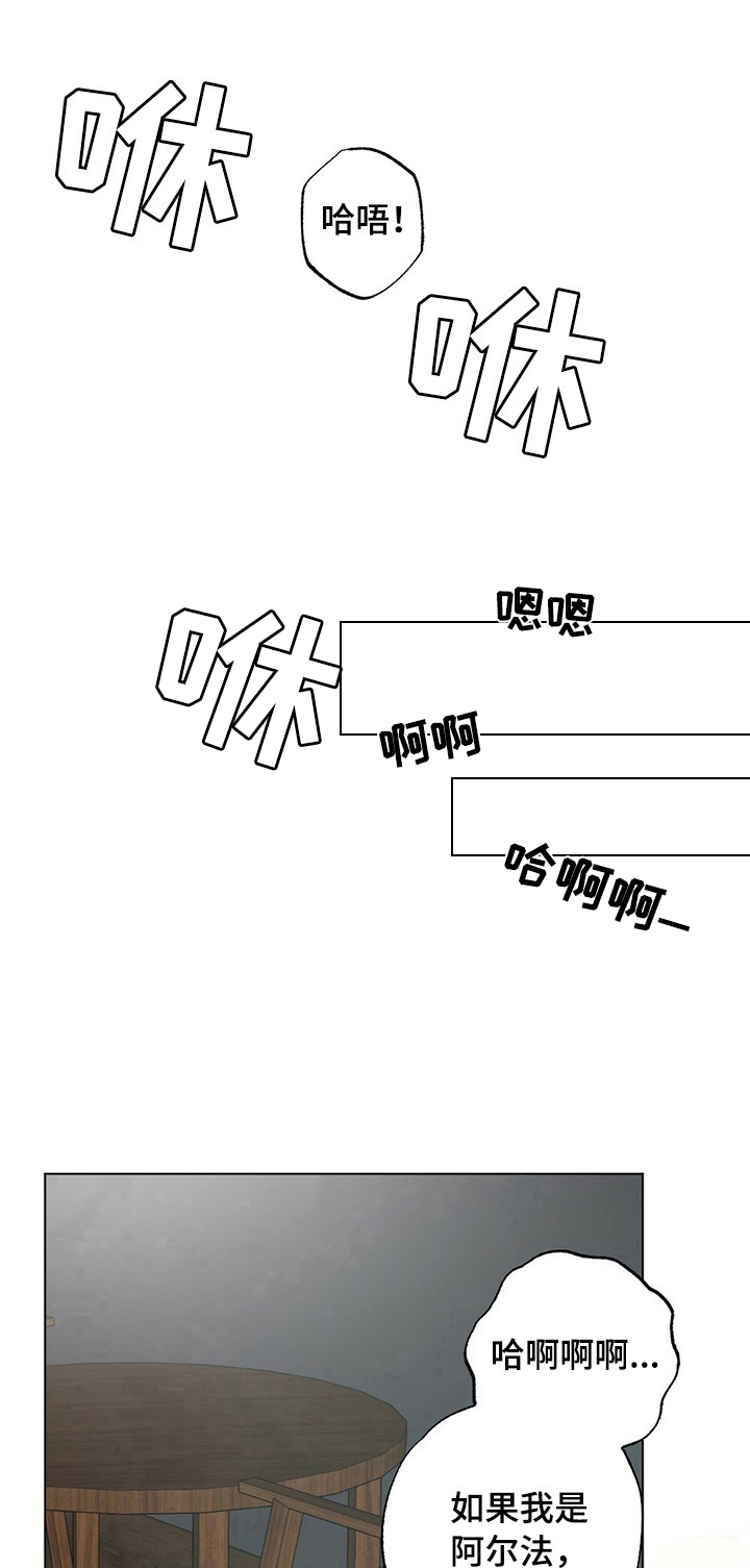 《专属欧米伽》漫画最新章节第31章：【故事二】认定免费下拉式在线观看章节第【2】张图片