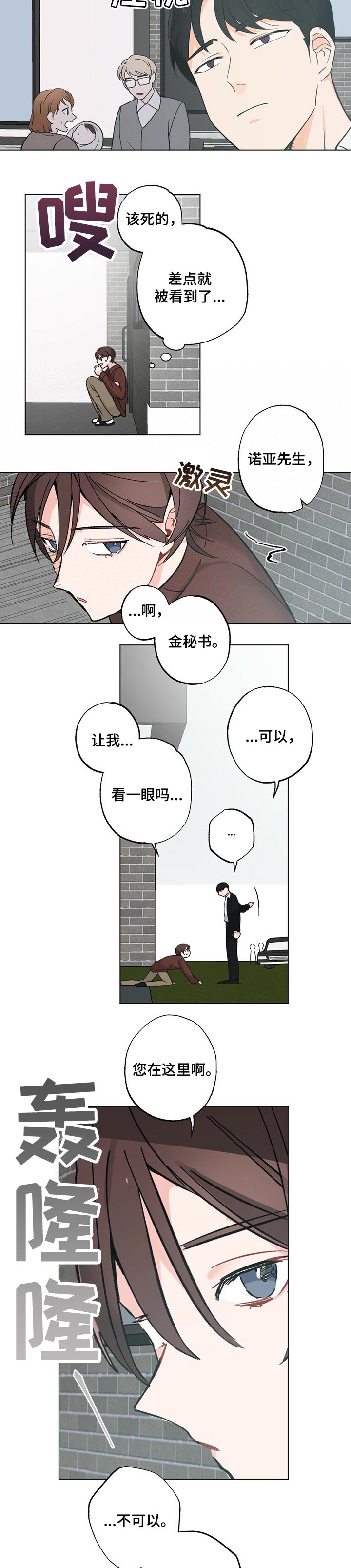 《专属欧米伽》漫画最新章节第40章：【故事三】看一眼免费下拉式在线观看章节第【7】张图片