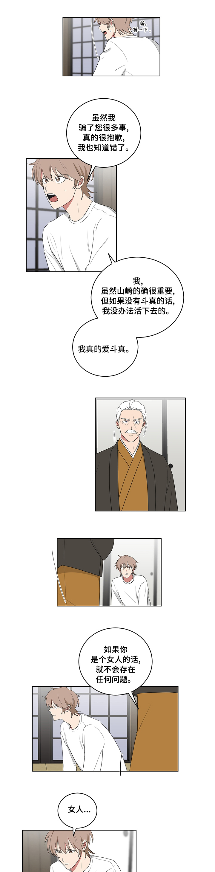 《如果你喜欢》漫画最新章节第107章：又骗我免费下拉式在线观看章节第【6】张图片