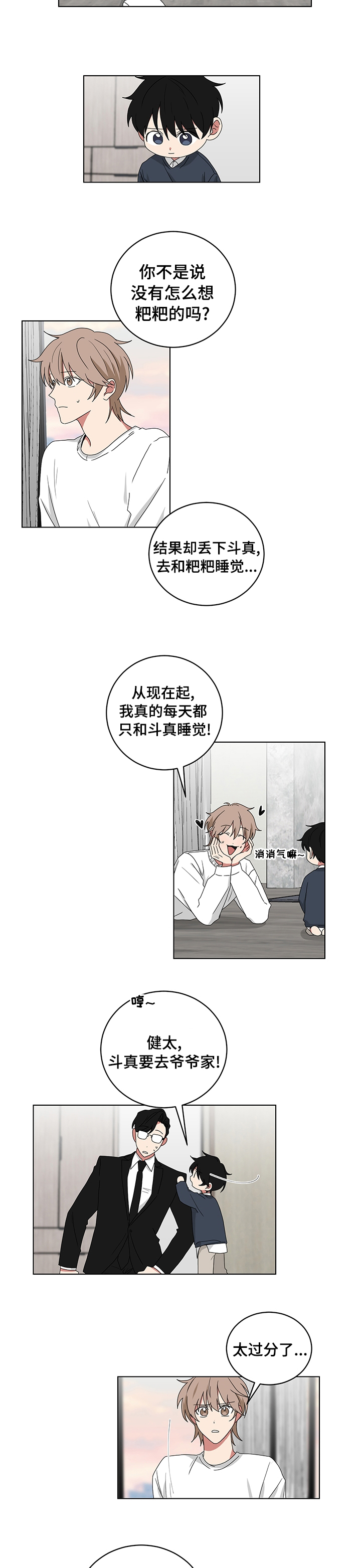 《如果你喜欢》漫画最新章节第102章：要去爷爷家免费下拉式在线观看章节第【2】张图片