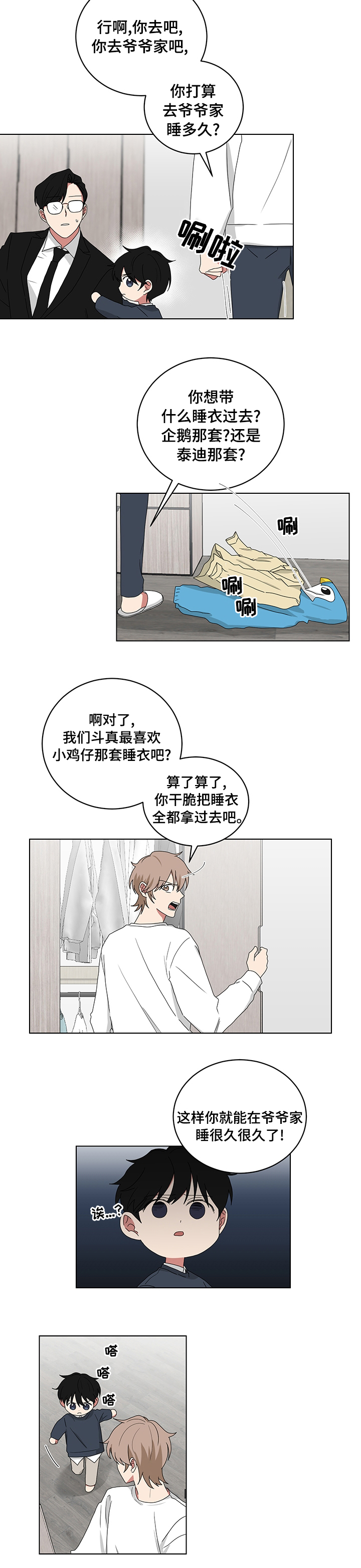 《如果你喜欢》漫画最新章节第102章：要去爷爷家免费下拉式在线观看章节第【1】张图片