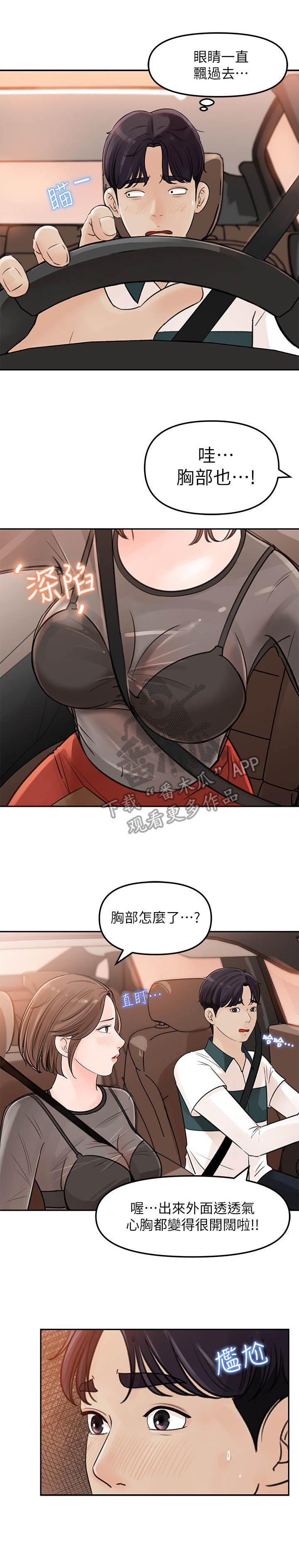 《收藏清单》漫画最新章节第11章：一起外出免费下拉式在线观看章节第【9】张图片