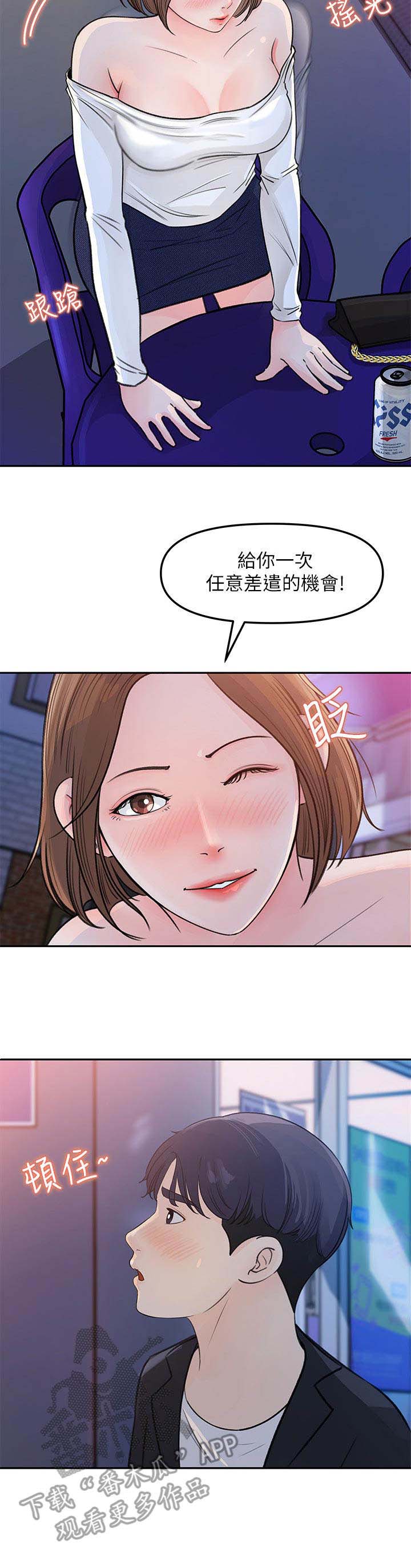 《收藏清单》漫画最新章节第8章： 请求免费下拉式在线观看章节第【1】张图片