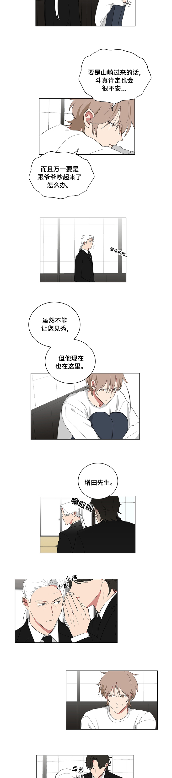 《如果你喜欢》漫画最新章节第109章：不舒服免费下拉式在线观看章节第【3】张图片