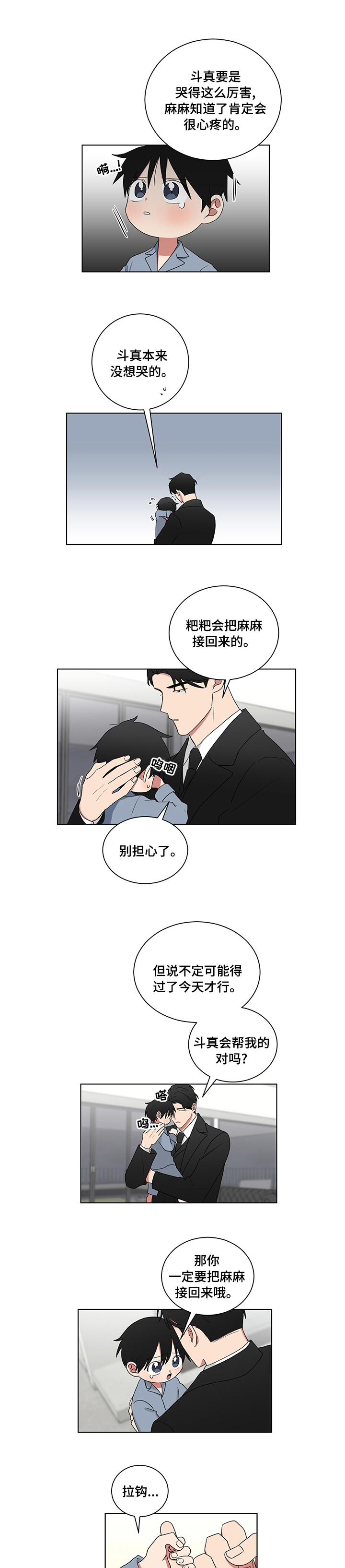 《如果你喜欢》漫画最新章节第108章：拉钩免费下拉式在线观看章节第【2】张图片