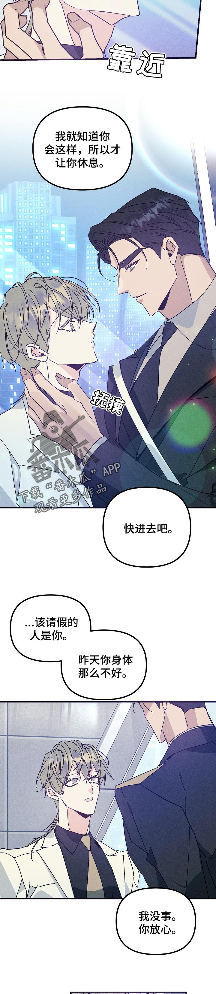 《青年将官》漫画最新章节第79章：拖延时间免费下拉式在线观看章节第【4】张图片