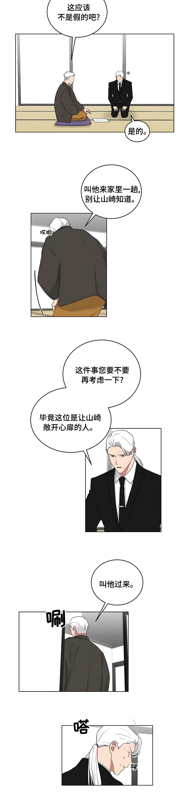 《如果你喜欢》漫画最新章节第103章：叫他过来免费下拉式在线观看章节第【1】张图片