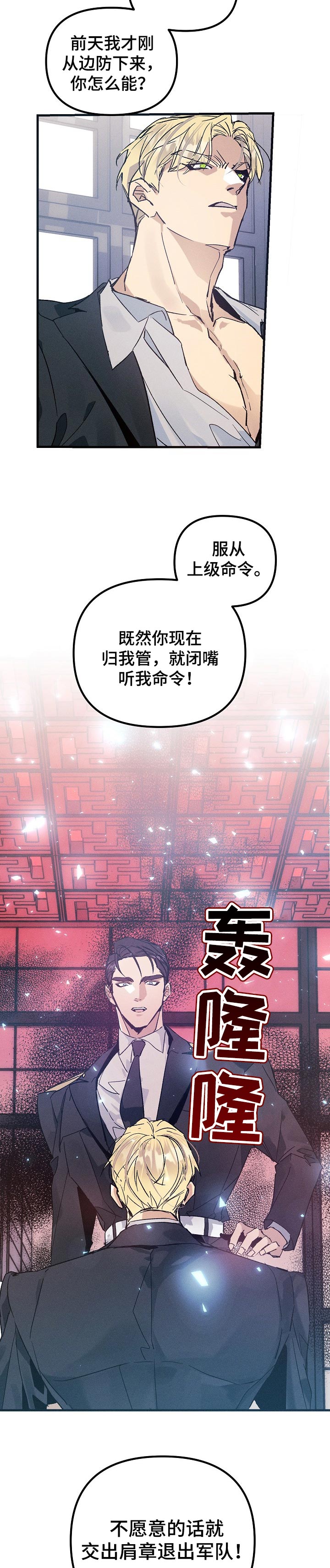 《青年将官》漫画最新章节第53章：大麻烦免费下拉式在线观看章节第【8】张图片