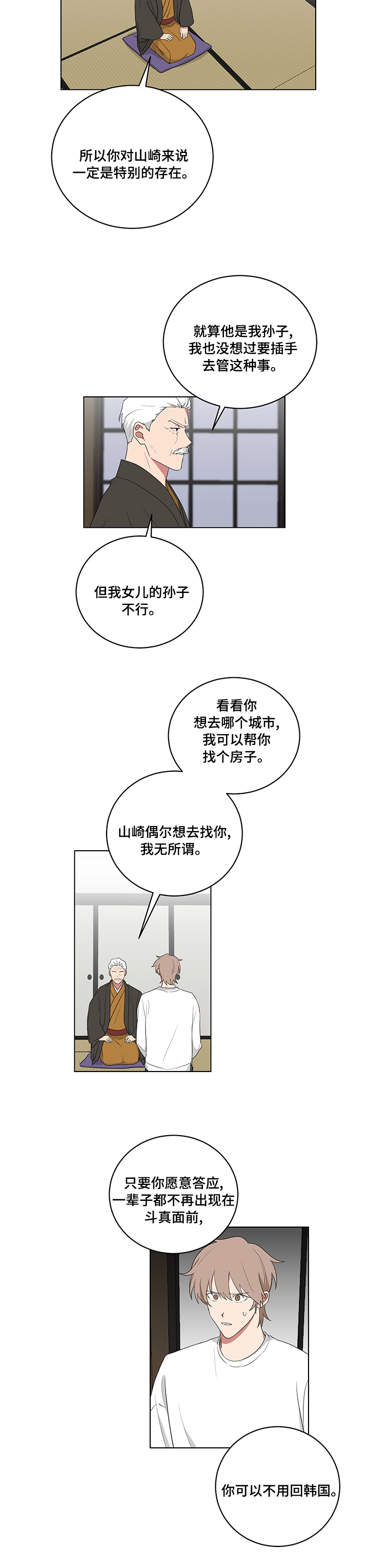 《如果你喜欢》漫画最新章节第106章：特别的存在免费下拉式在线观看章节第【1】张图片