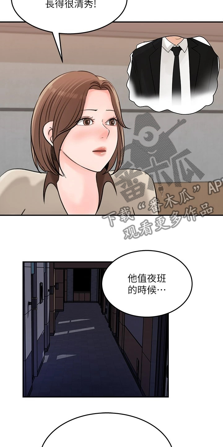 《收藏清单》漫画最新章节第40章：处理免费下拉式在线观看章节第【22】张图片