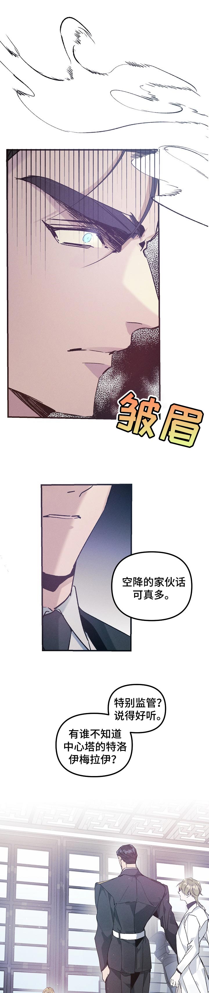 《青年将官》漫画最新章节第53章：大麻烦免费下拉式在线观看章节第【11】张图片