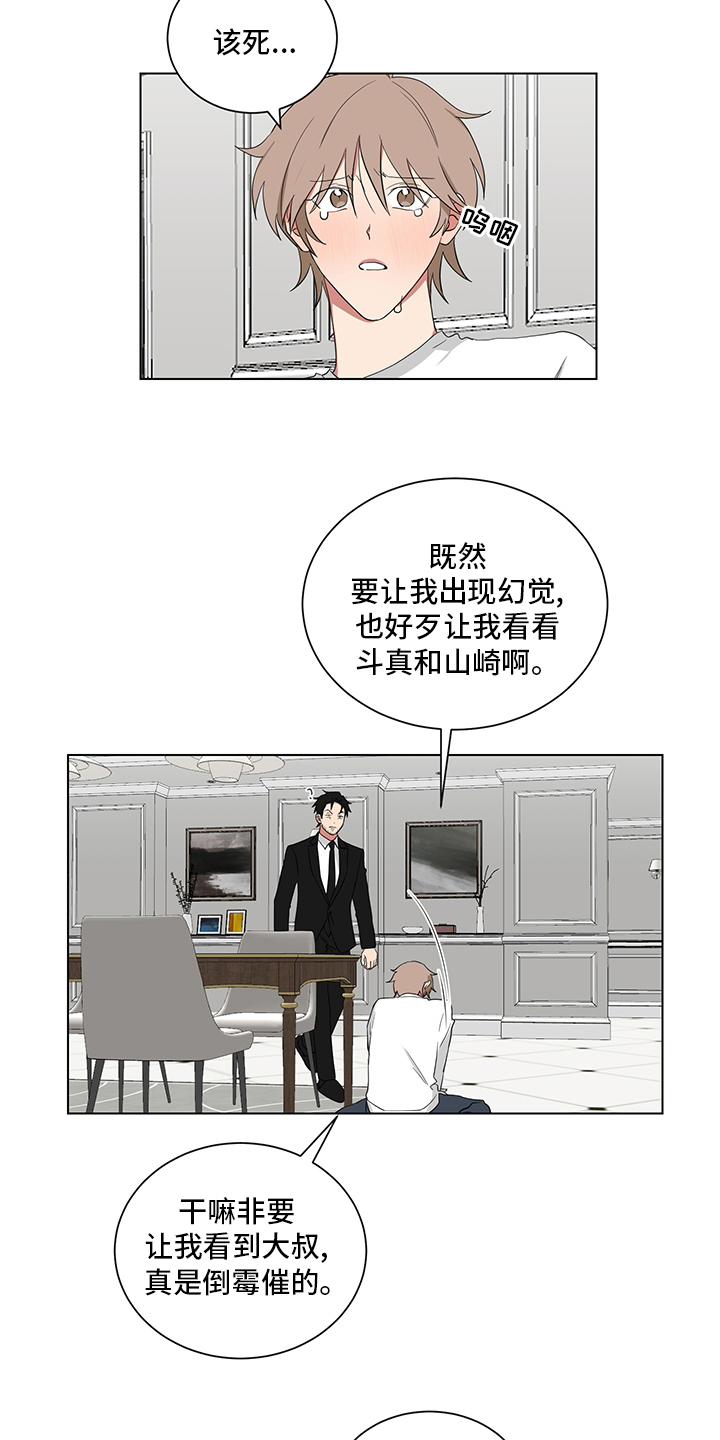 《如果你喜欢》漫画最新章节第112章：清醒点免费下拉式在线观看章节第【9】张图片