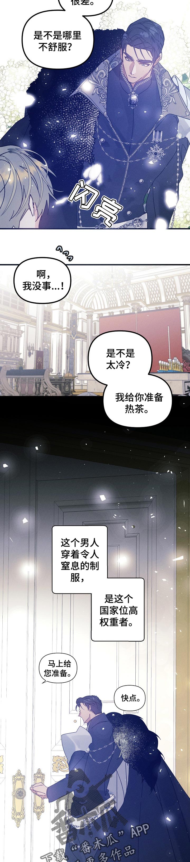 《青年将官》漫画最新章节第47章：选择我免费下拉式在线观看章节第【9】张图片