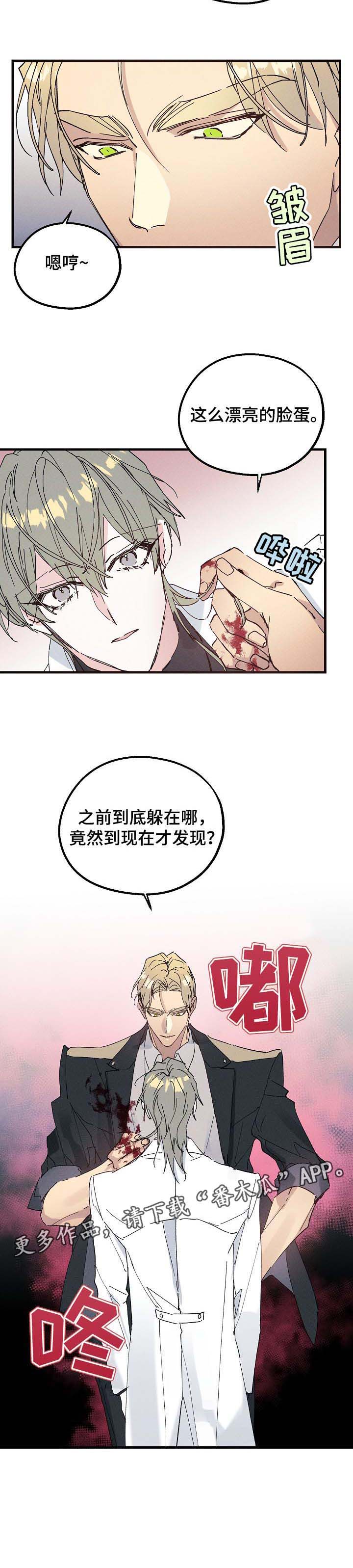 《青年将官》漫画最新章节第32章：对手免费下拉式在线观看章节第【1】张图片