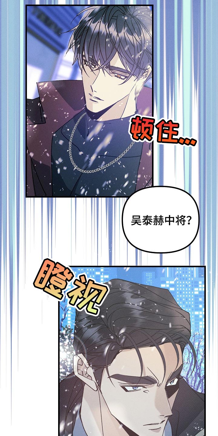 《青年将官》漫画最新章节第97章：【特辑】已经有约了免费下拉式在线观看章节第【4】张图片