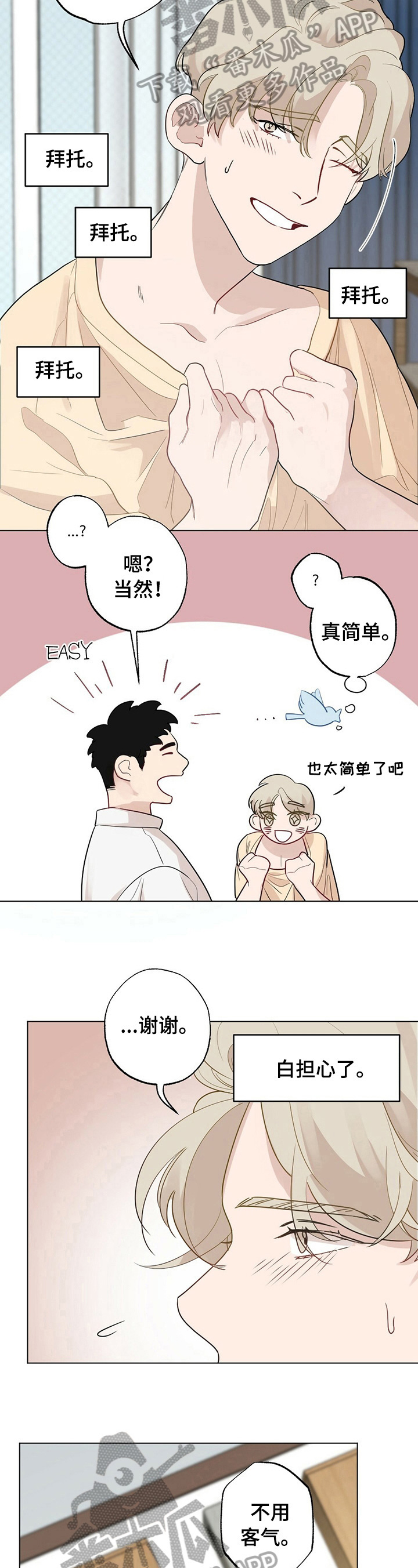 《专属欧米伽》漫画最新章节第24章：【故事二】电话免费下拉式在线观看章节第【8】张图片