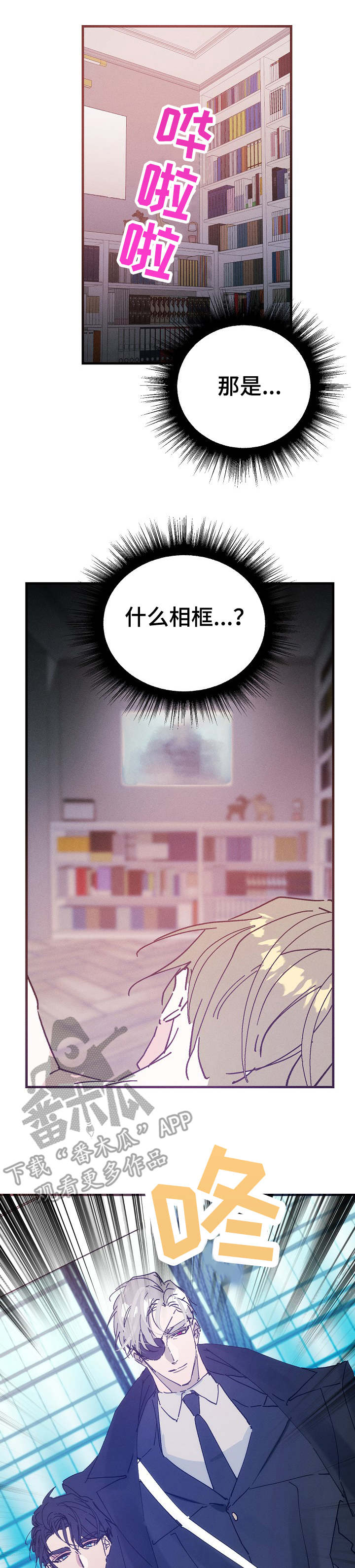 《青年将官》漫画最新章节第27章：味道免费下拉式在线观看章节第【4】张图片